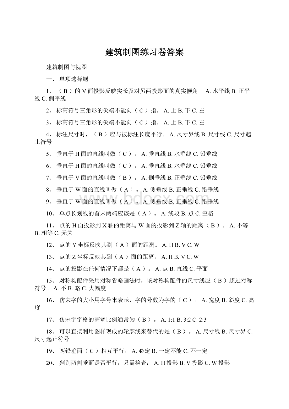 建筑制图练习卷答案.docx_第1页