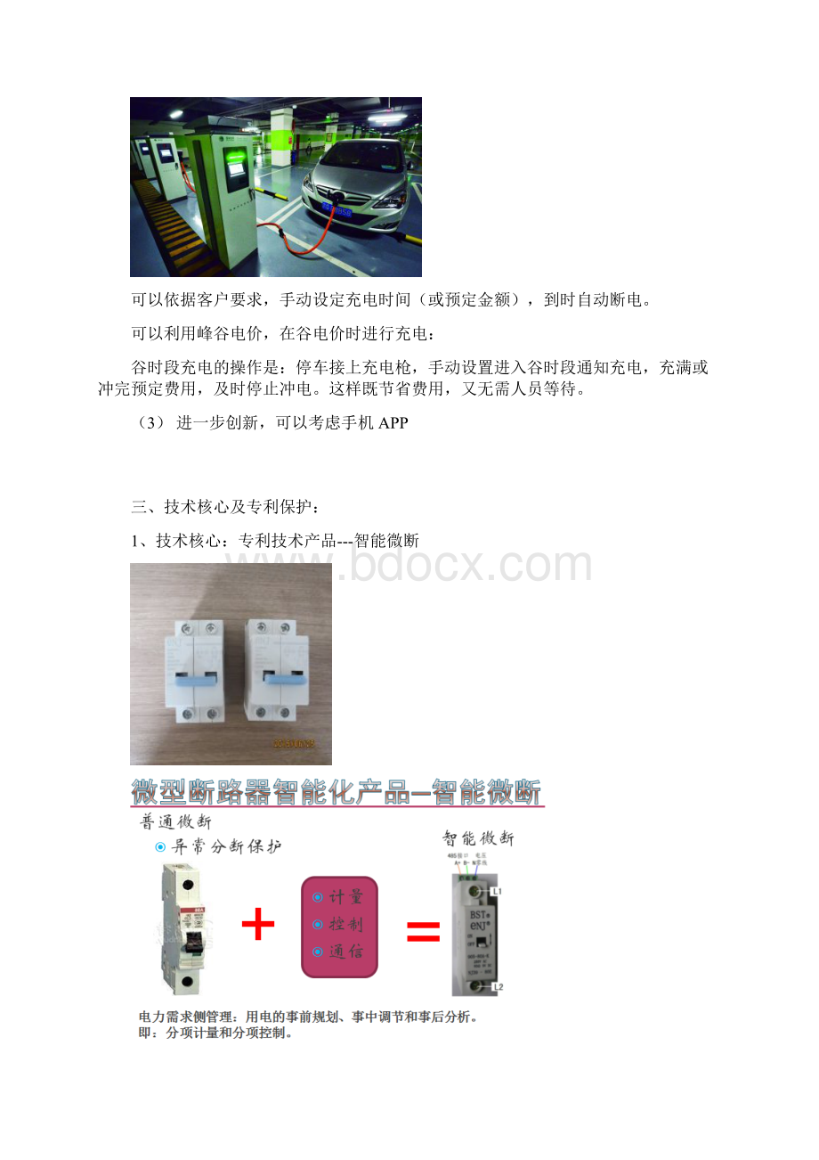 APP控制的电动汽车充电桩.docx_第3页