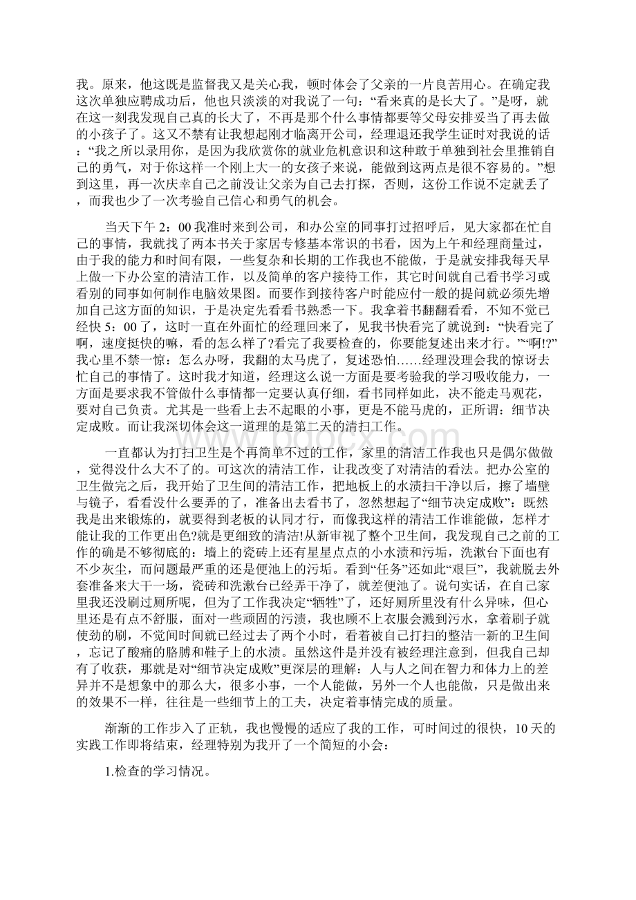 寒假社会实践报告多篇.docx_第2页