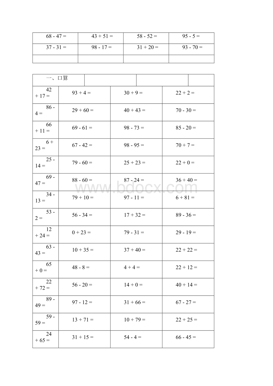 最新100以内不进位不退位加减法口算题文档格式.docx_第2页