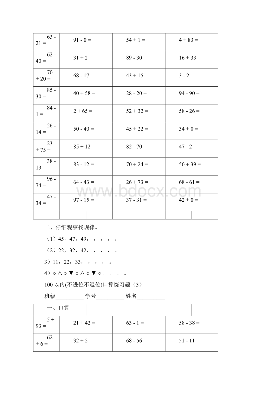 最新100以内不进位不退位加减法口算题文档格式.docx_第3页