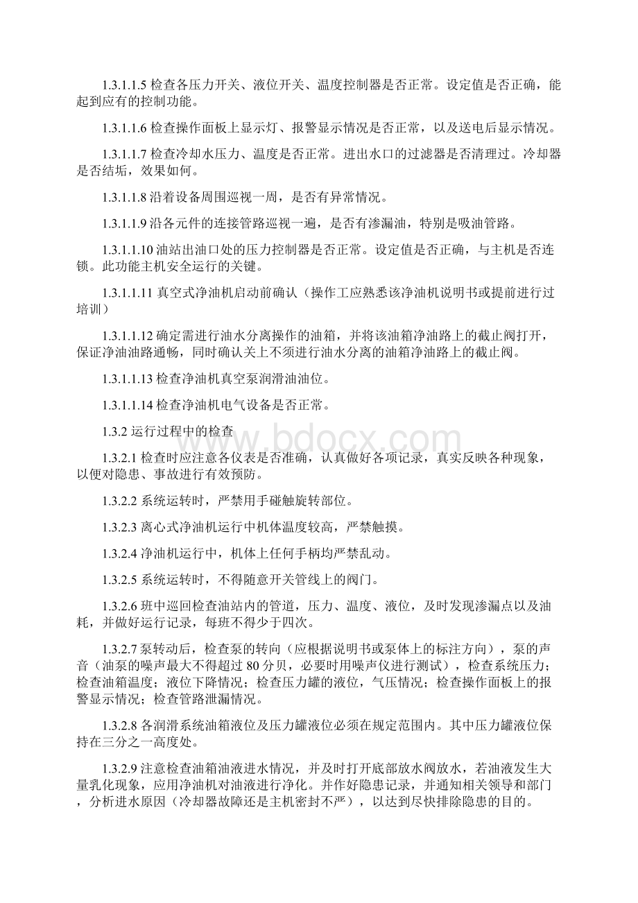 润滑液压油站系统点巡检标准及方法资料解读.docx_第2页