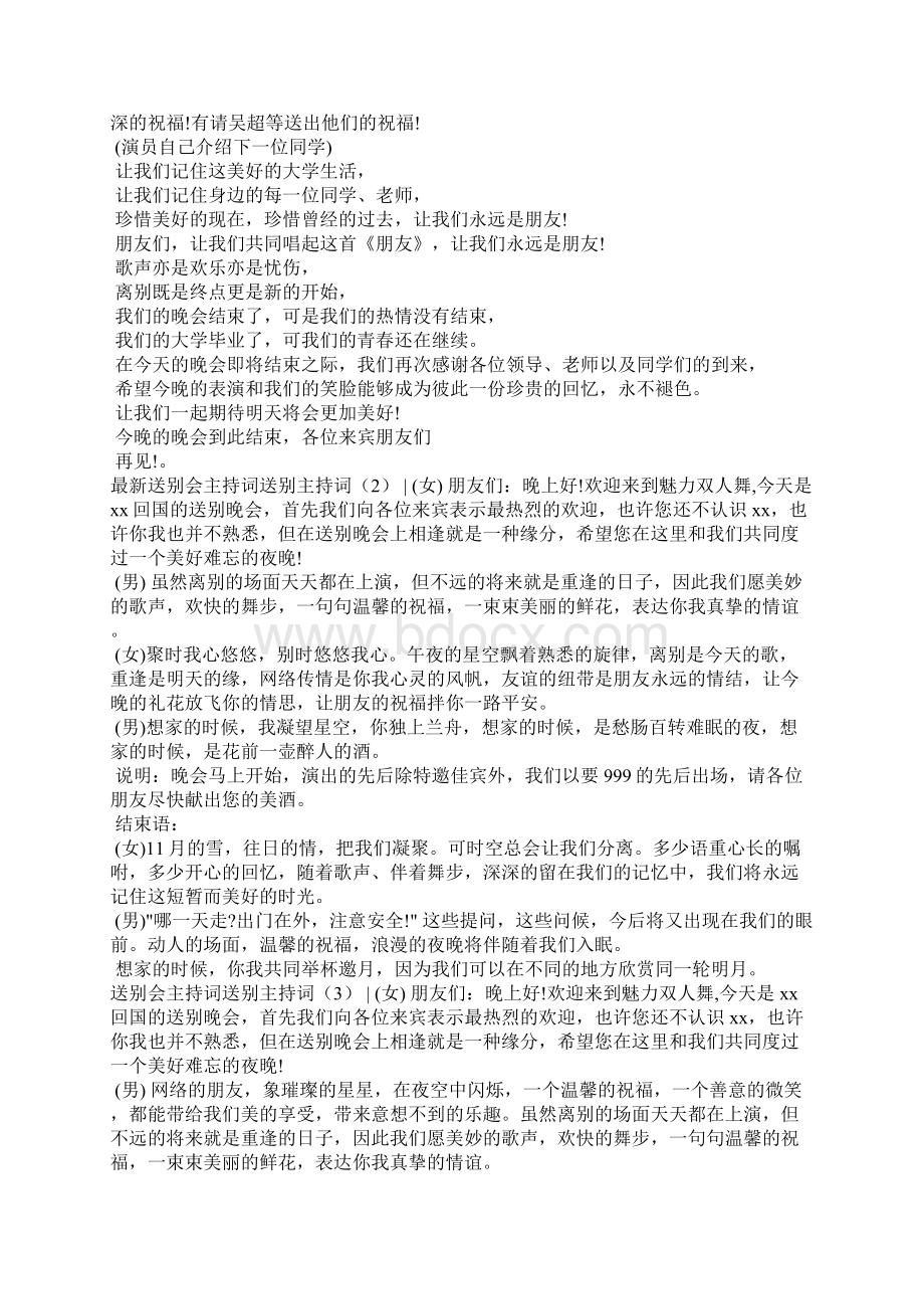 送别主持词3篇礼仪.docx_第3页