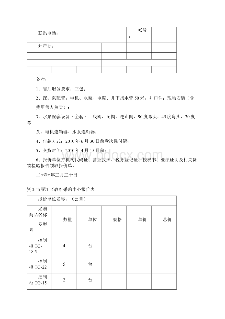 采购管理套表资阳市雁江区政府采购中心报价表最全版.docx_第3页