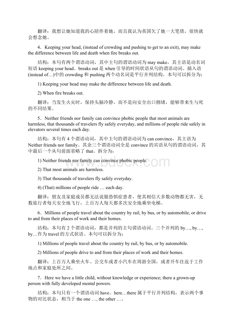 英语语法之平行句.docx_第3页