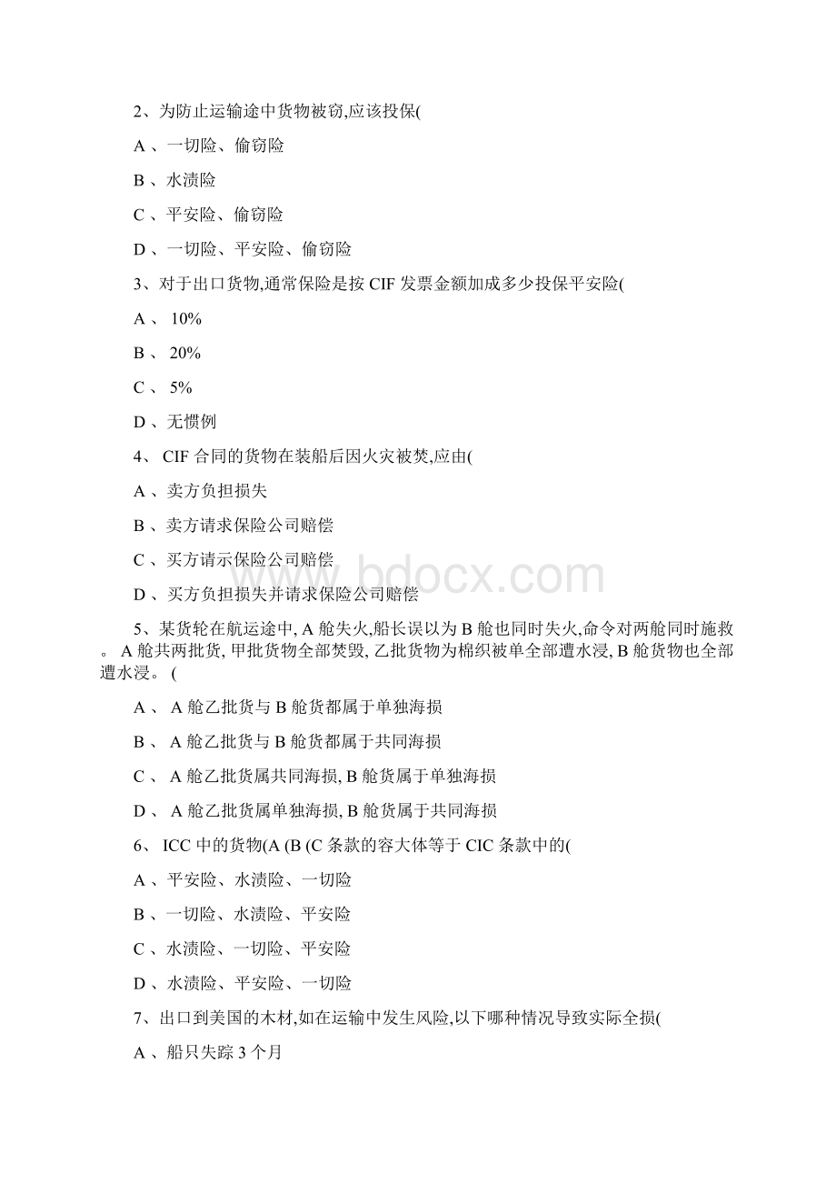 国际货物运输保险练习及答案Word格式文档下载.docx_第2页