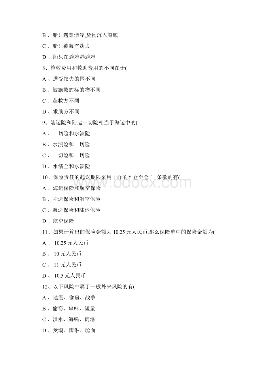 国际货物运输保险练习及答案Word格式文档下载.docx_第3页