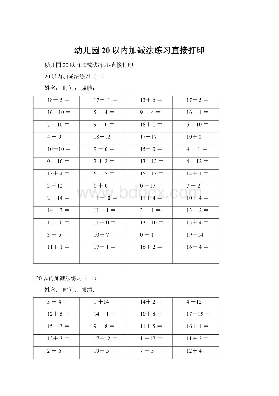 幼儿园20以内加减法练习直接打印.docx_第1页