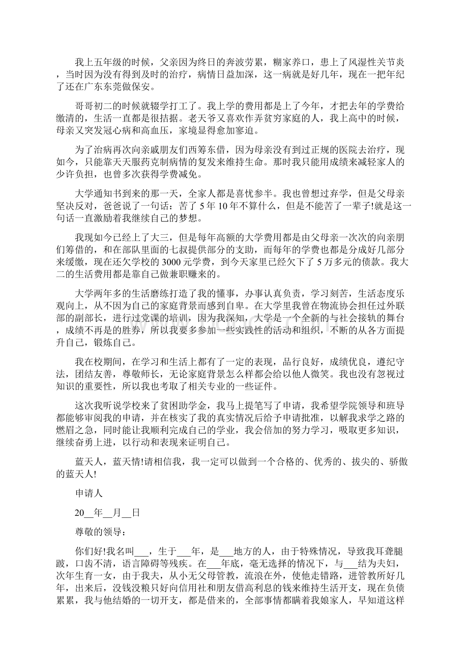 建档立卡贫困户申请书范例.docx_第2页