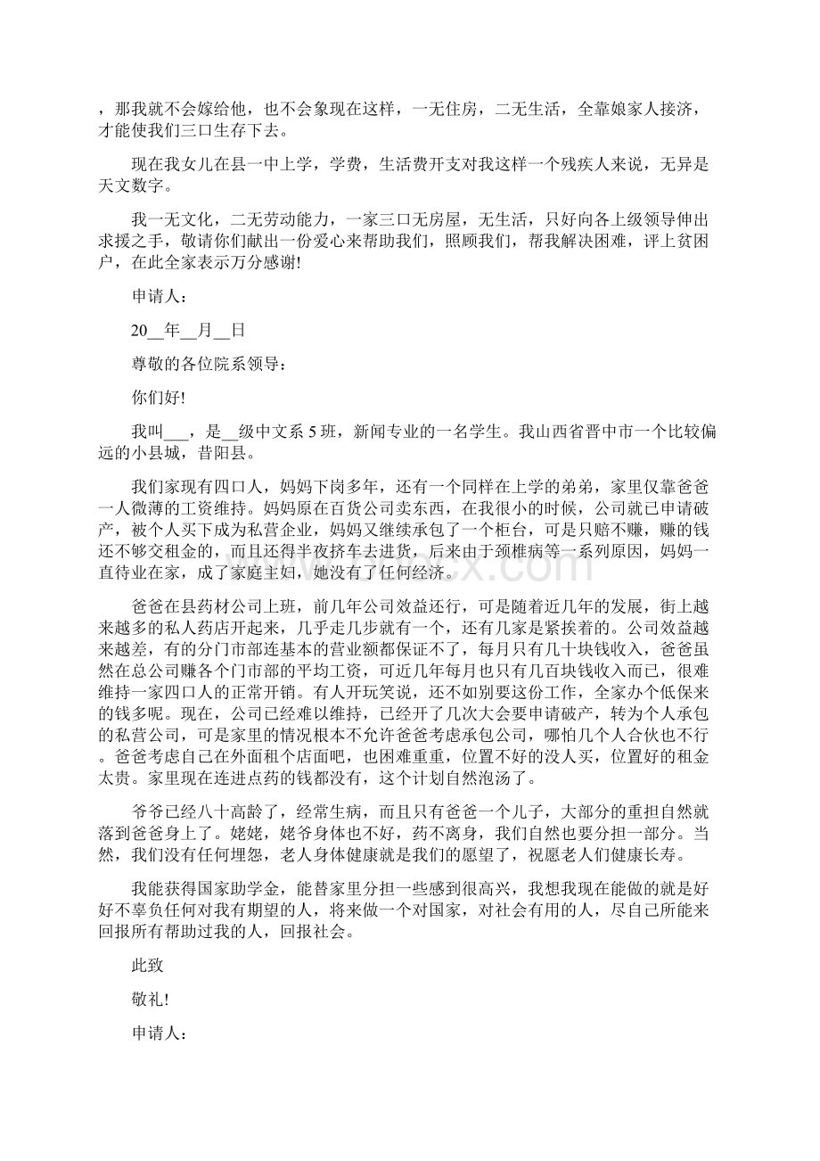 建档立卡贫困户申请书范例.docx_第3页