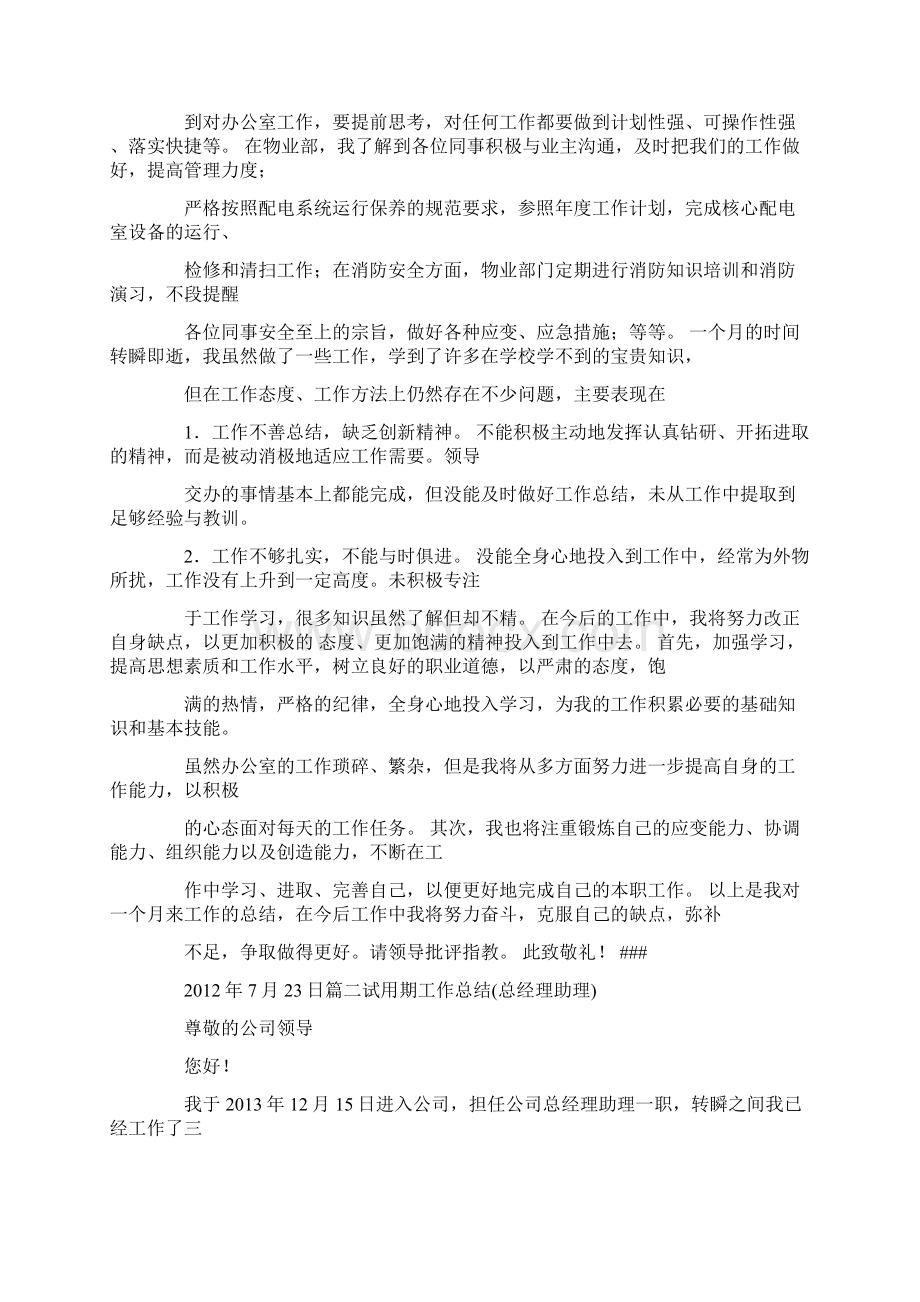 交付助理转正Word文档格式.docx_第2页