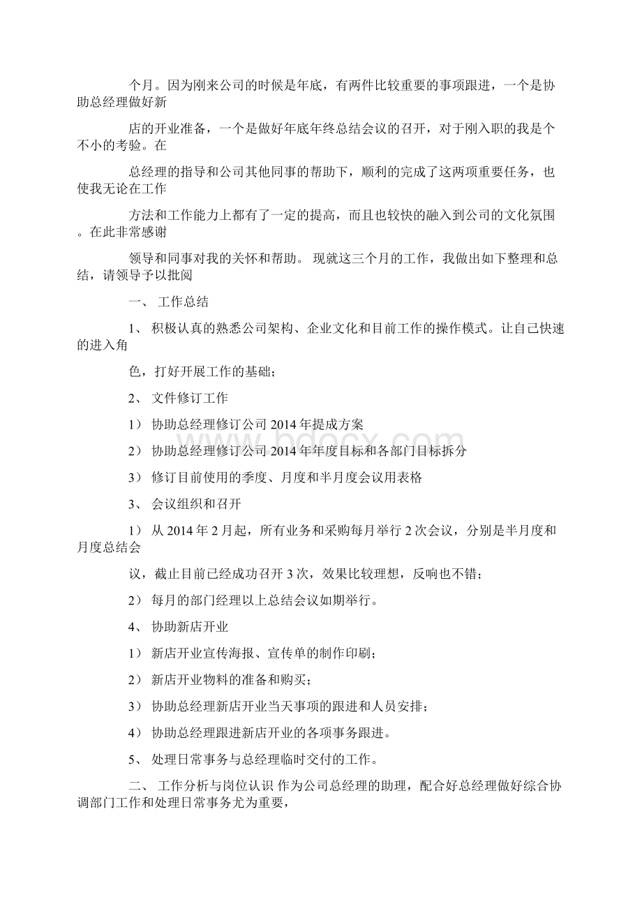 交付助理转正Word文档格式.docx_第3页