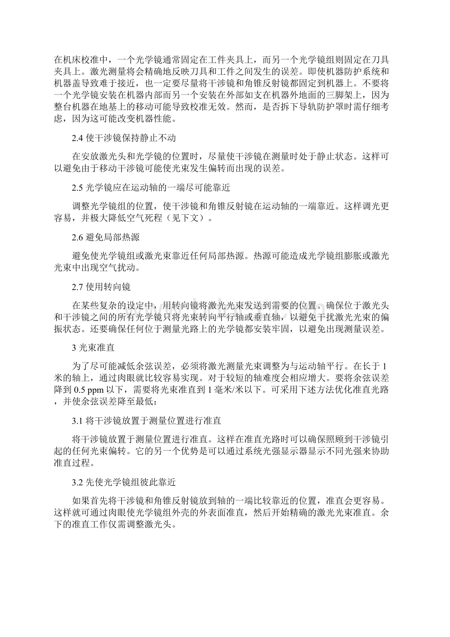 激光干涉仪使用方法Word格式文档下载.docx_第2页