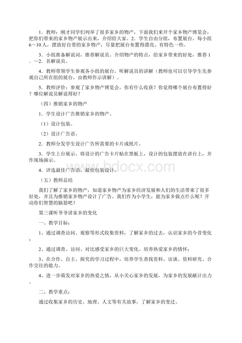 五年级环境教育教学案Word格式.docx_第3页