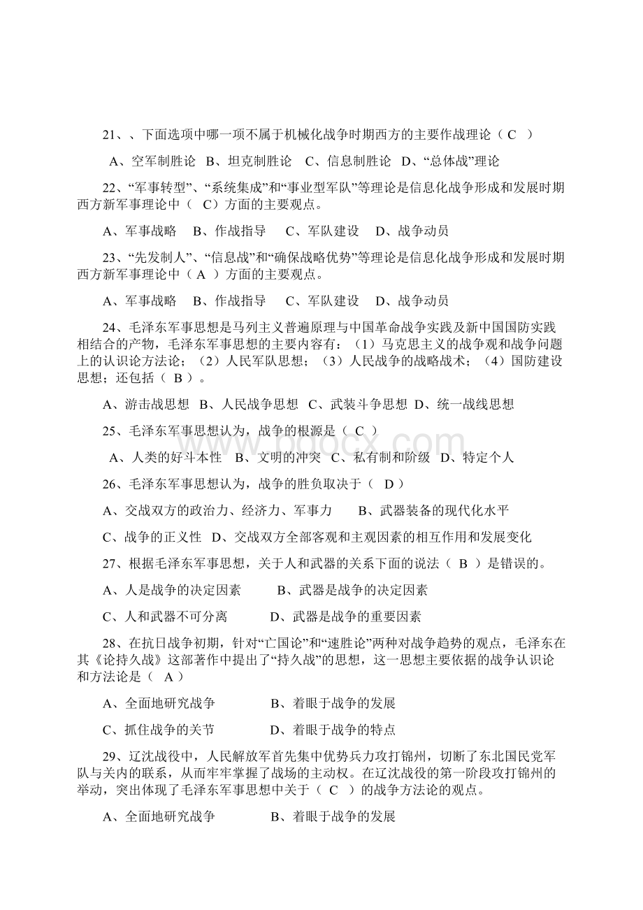 军事理论复习题含答案.docx_第3页