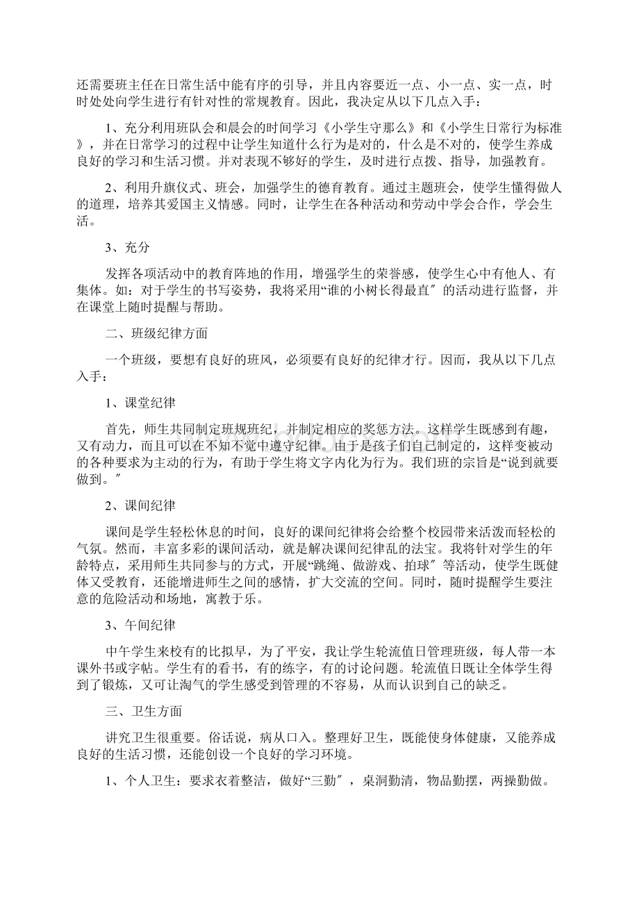 三年级班主任教育工作计划Word文件下载.docx_第2页