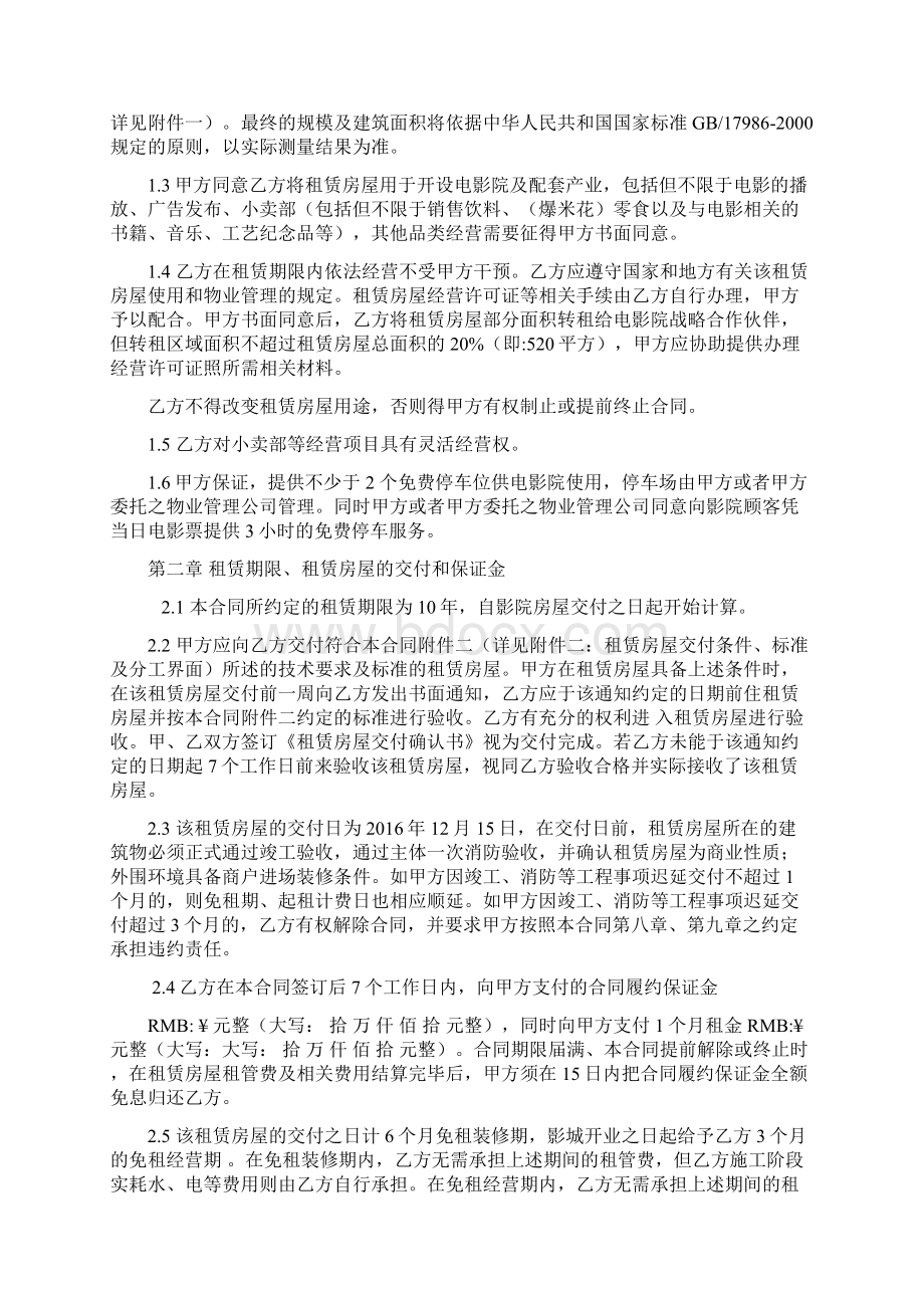 影院房屋租赁合同条款最全版本.docx_第2页