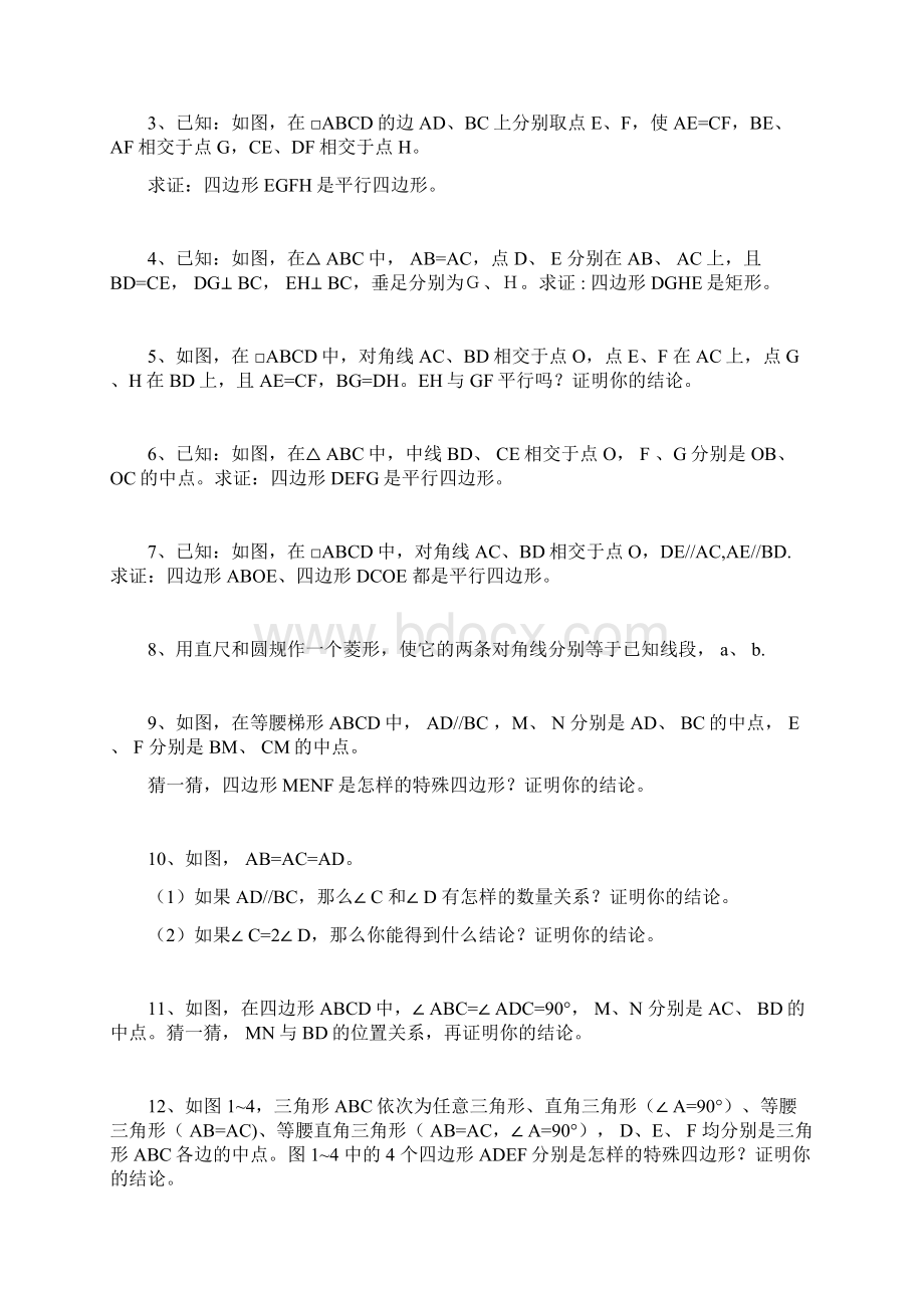 江苏苏科版九年级数学课本电子稿.docx_第2页