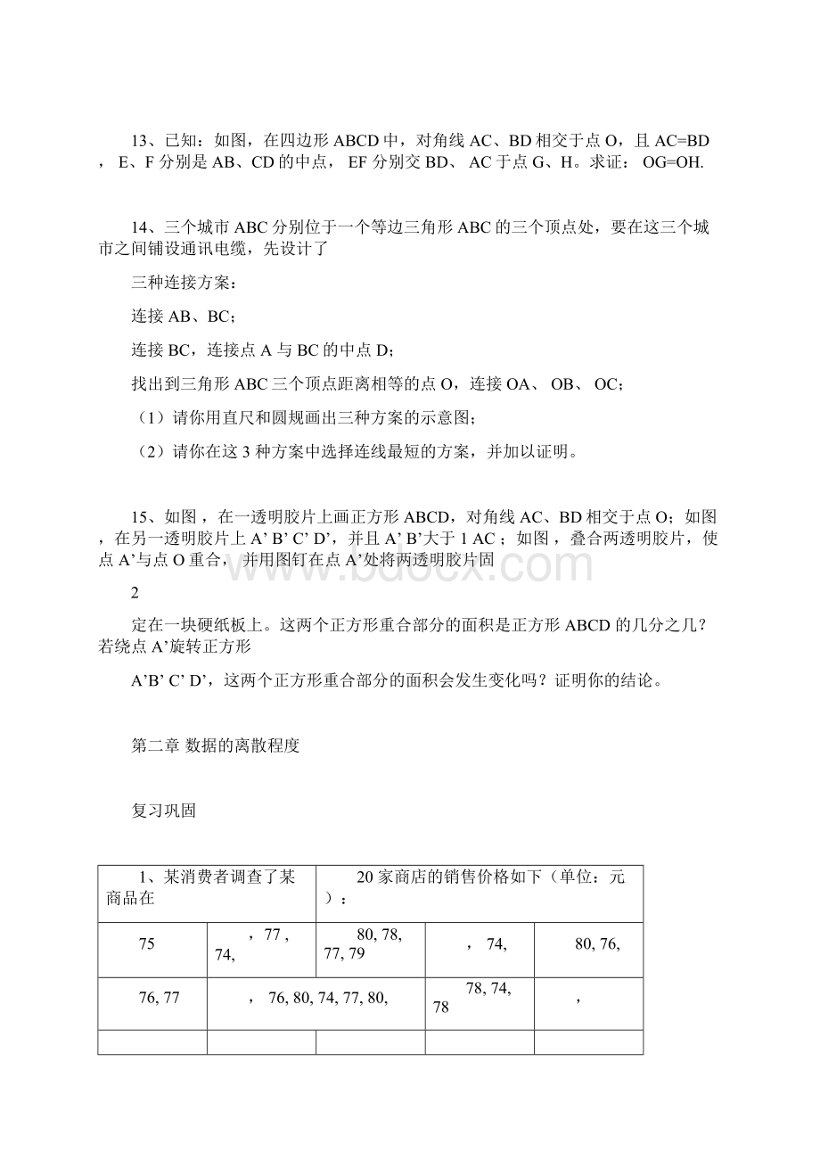 江苏苏科版九年级数学课本电子稿.docx_第3页