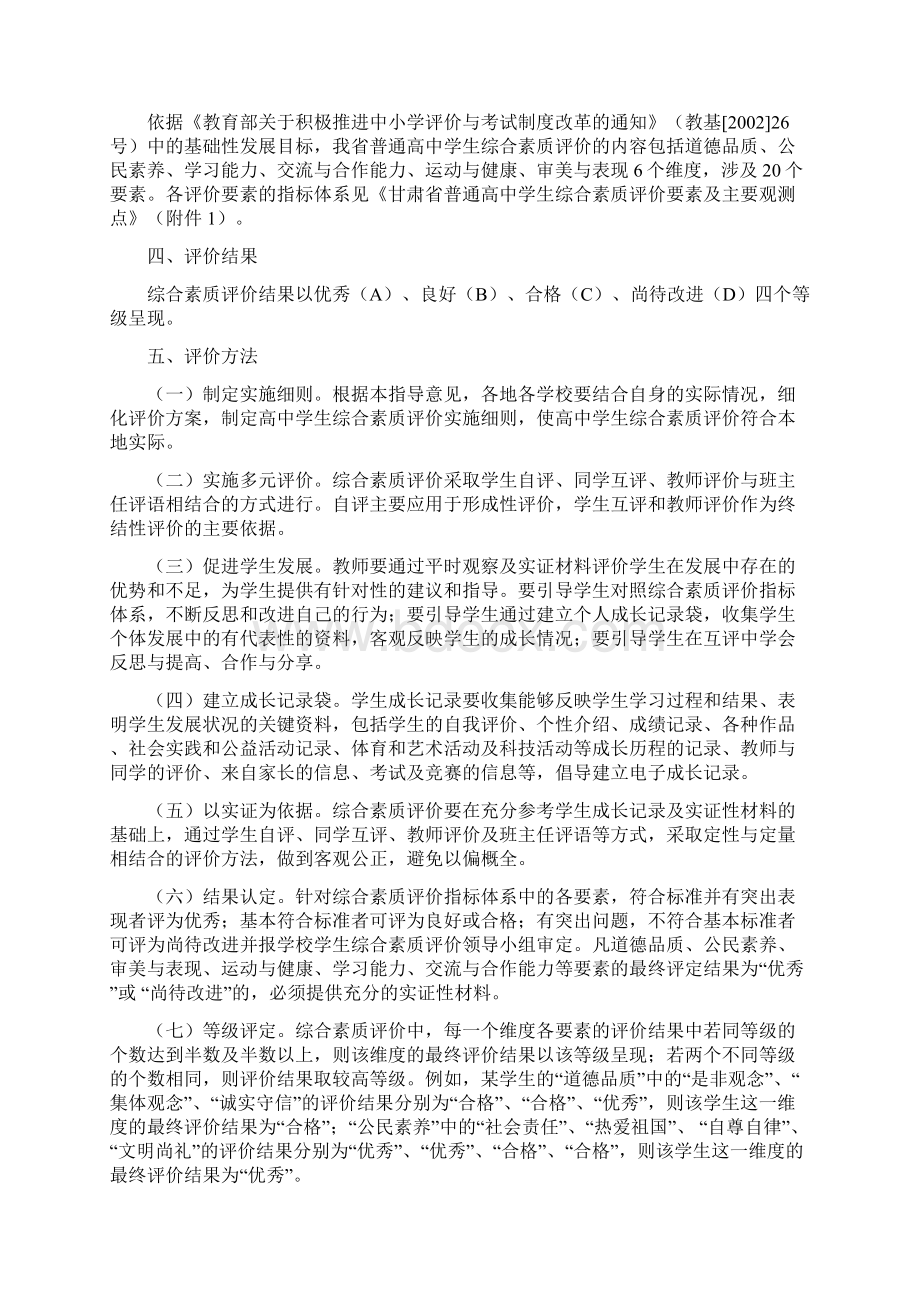 最新甘肃省普通高中新课程学生综合素质评价指导意见Word格式文档下载.docx_第2页