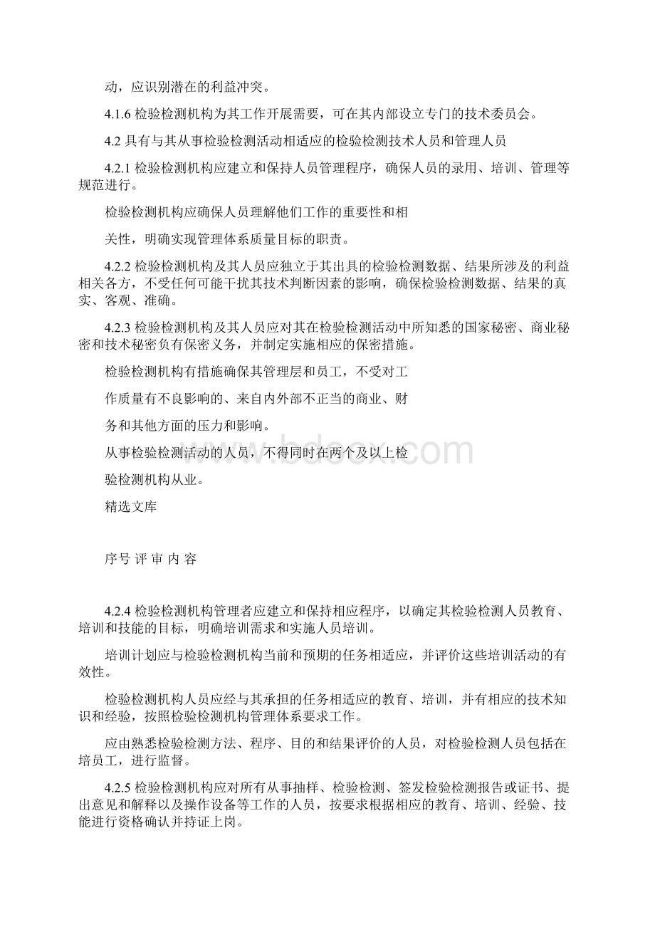 计量认证细则.docx_第2页