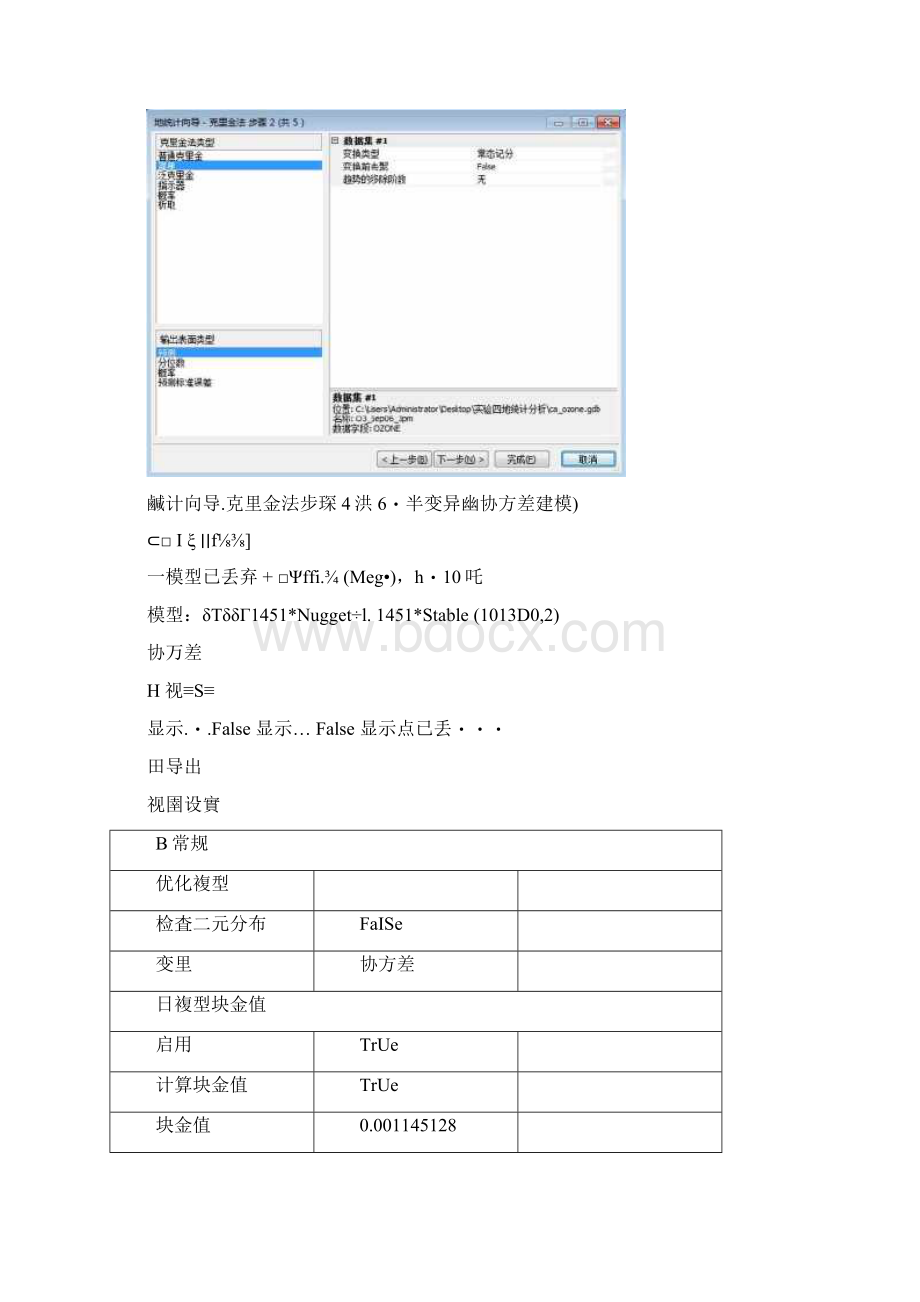 ArcGIS地统计分析报告.docx_第3页