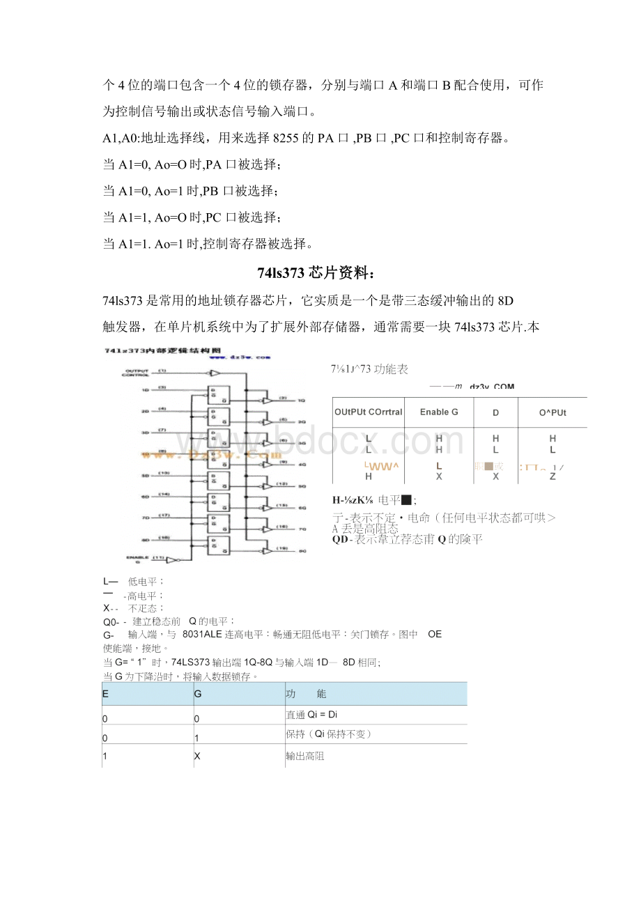 51单片机键盘数码管显示带程序Word文件下载.docx_第3页