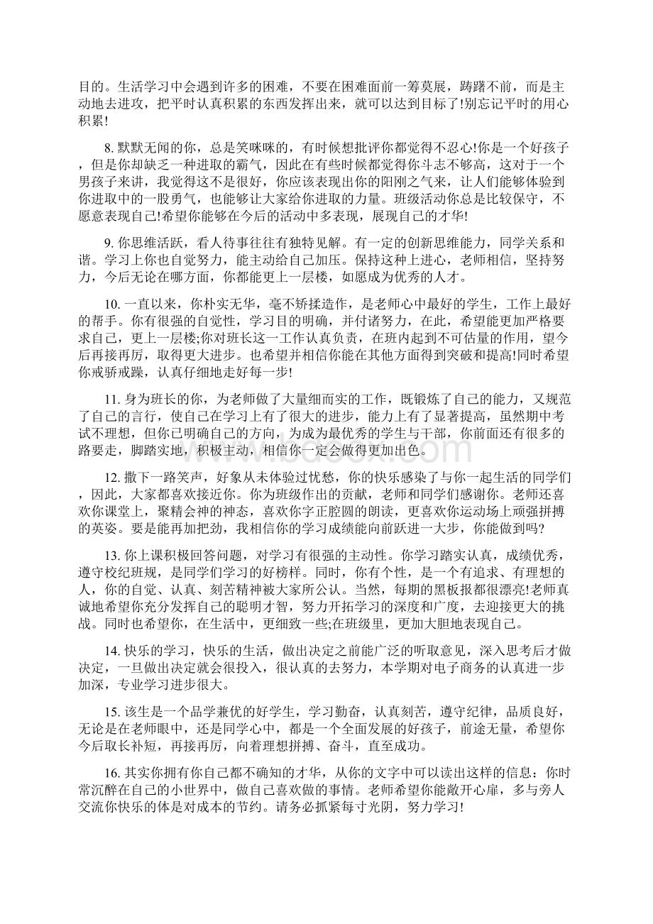 高一学生学期综合素质评语.docx_第2页