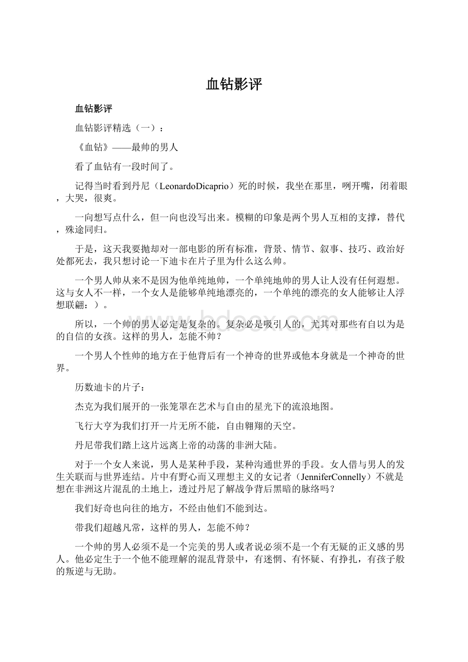 血钻影评Word格式.docx_第1页