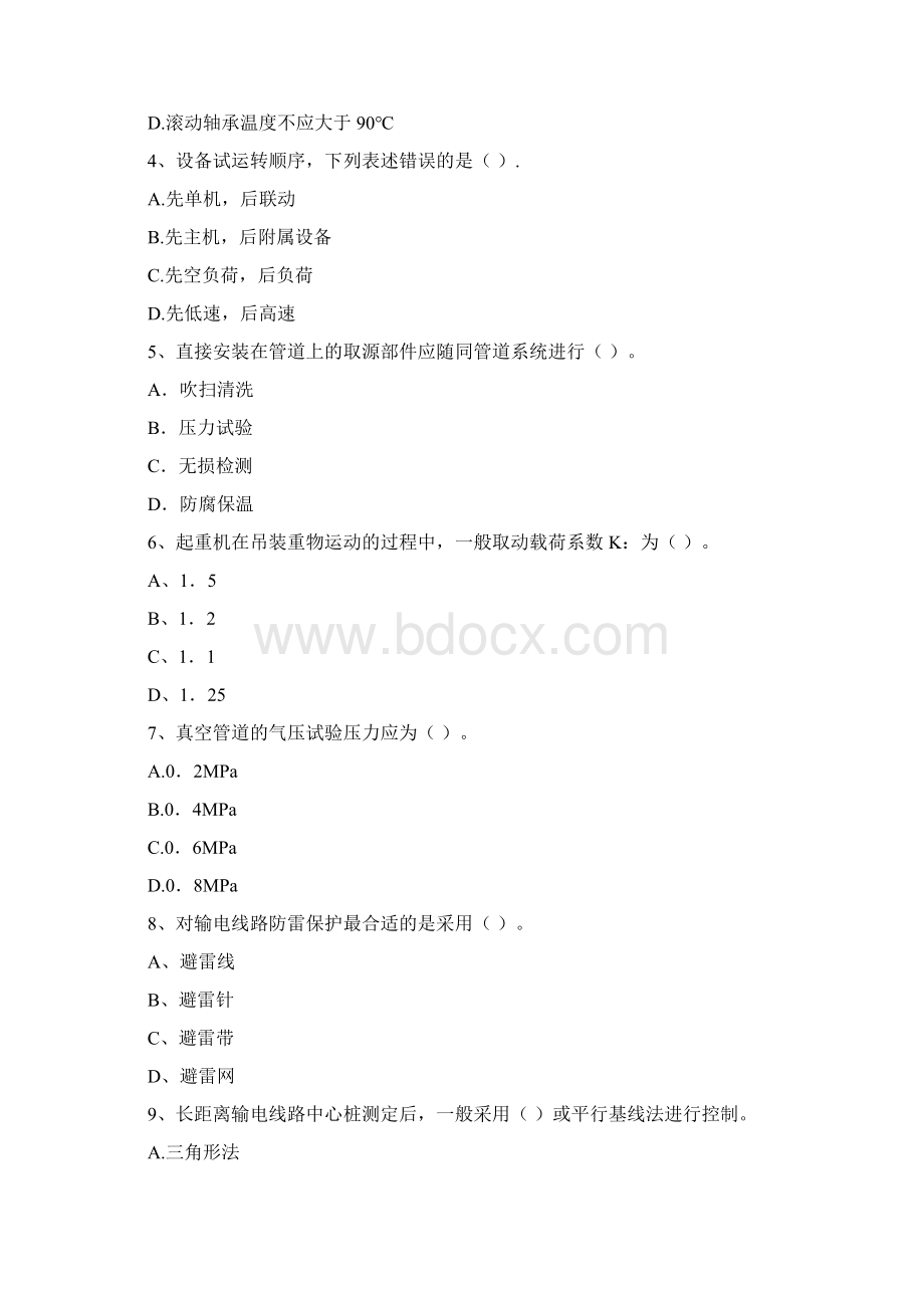 版二级建造师《机电工程管理与实务》测试题C卷 附解析.docx_第2页