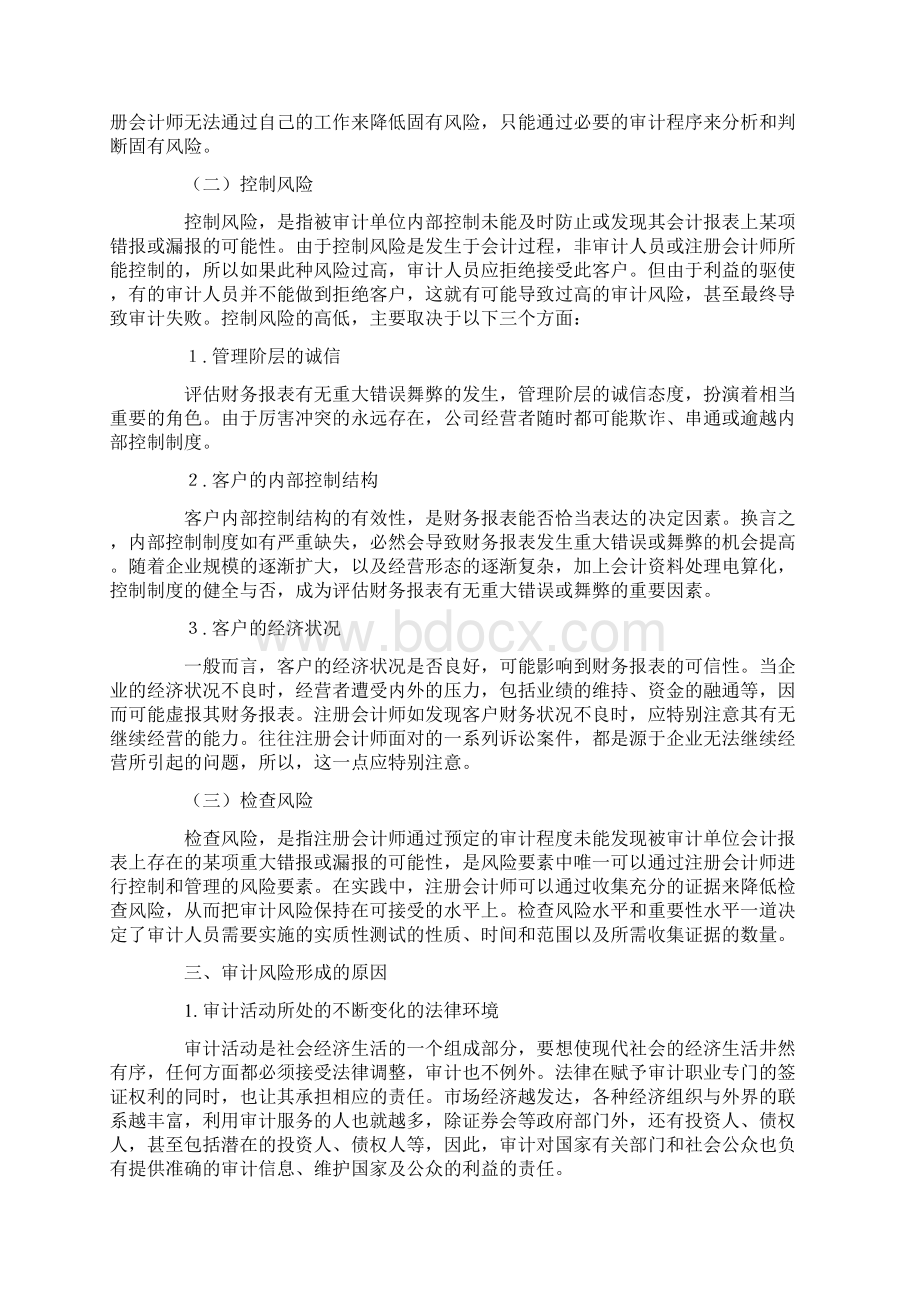 审计实习报告范文6篇.docx_第2页