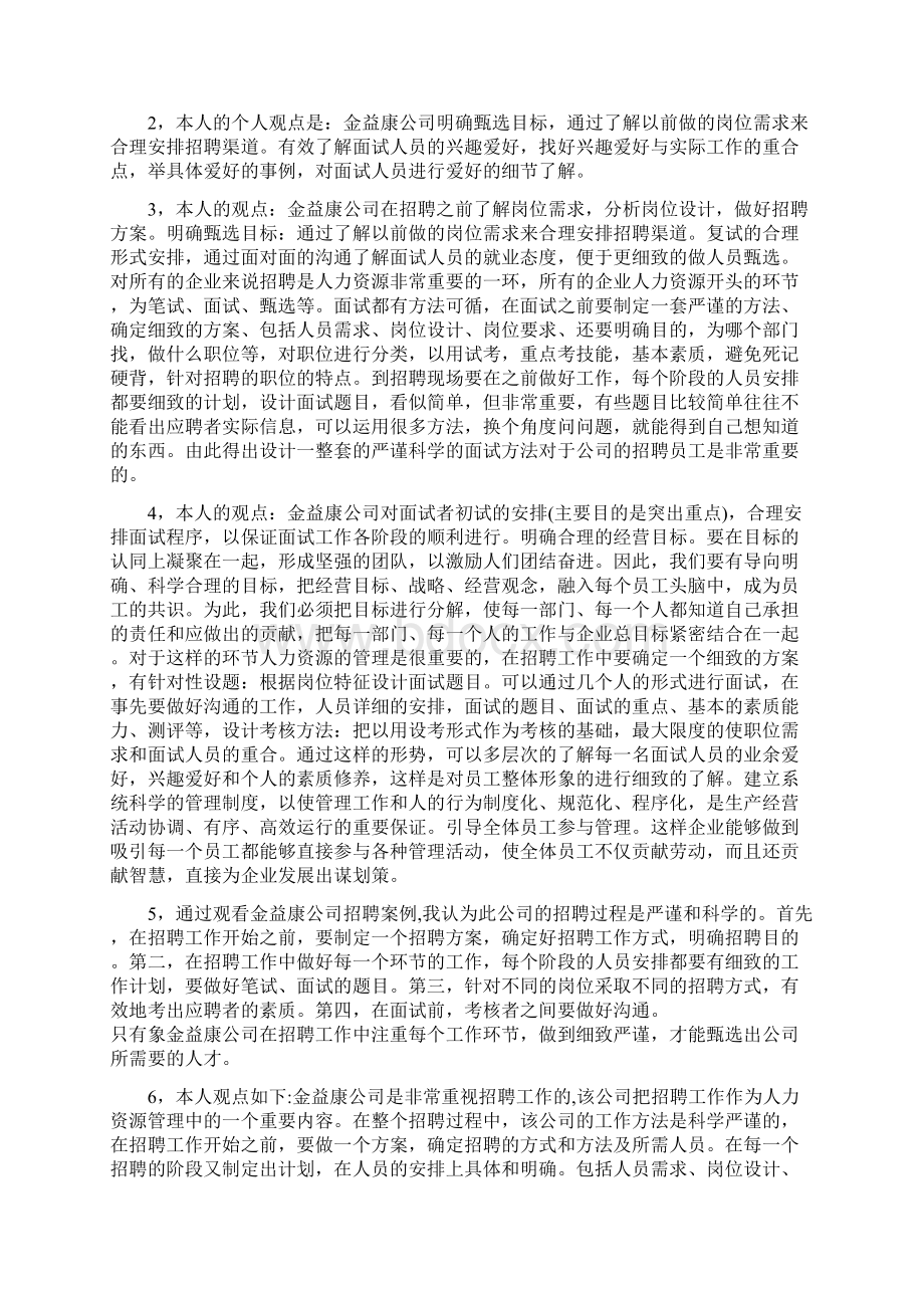 电大人力资源管理形成性考核册答案本科.docx_第2页