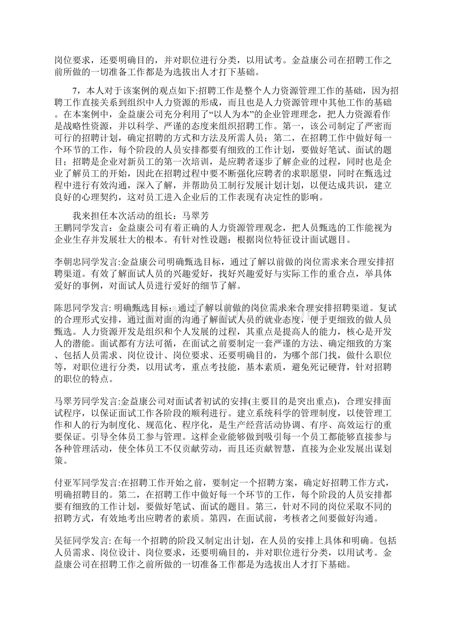 电大人力资源管理形成性考核册答案本科.docx_第3页