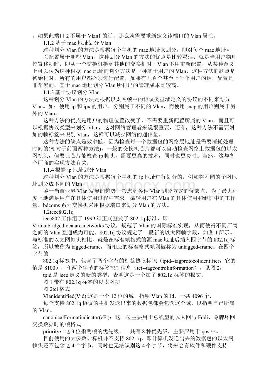 vlan的协议标准是.docx_第2页