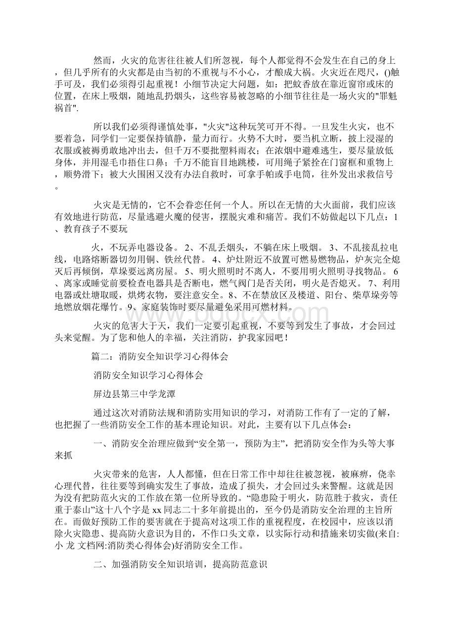 消防类心得体会.docx_第2页