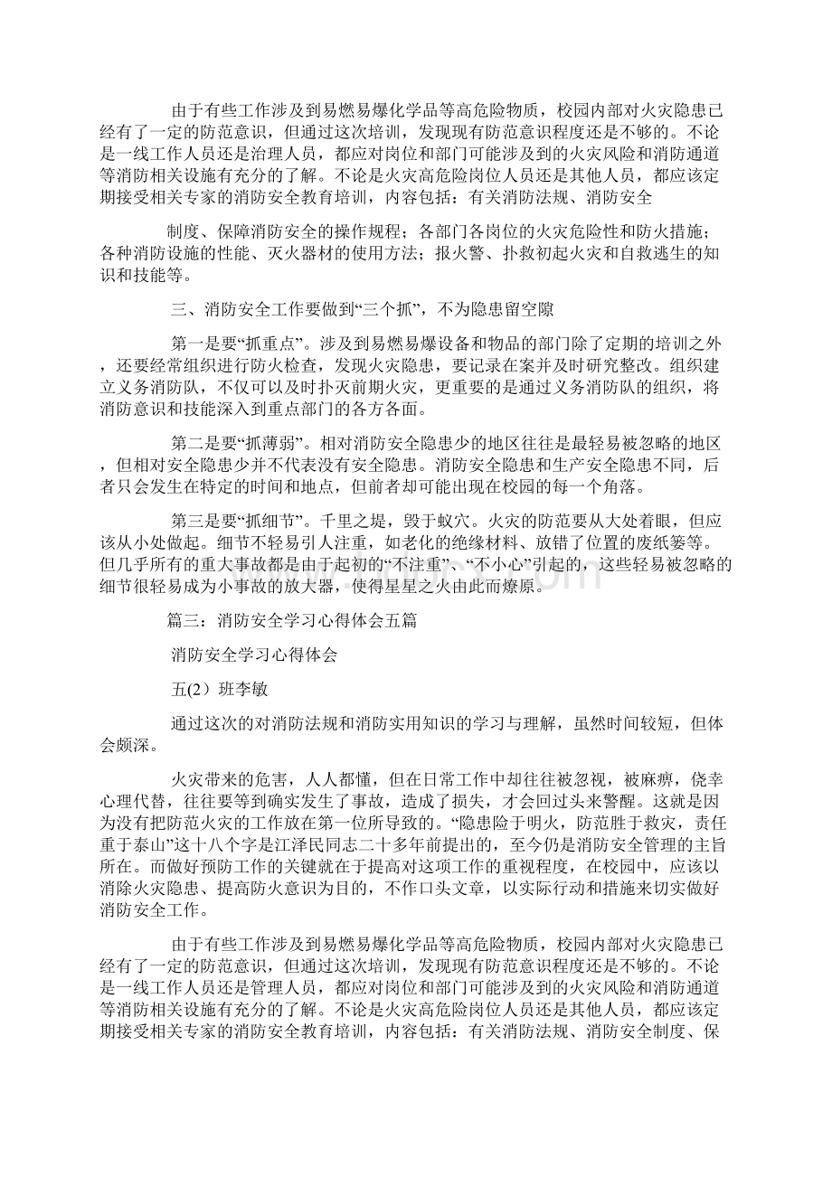 消防类心得体会.docx_第3页