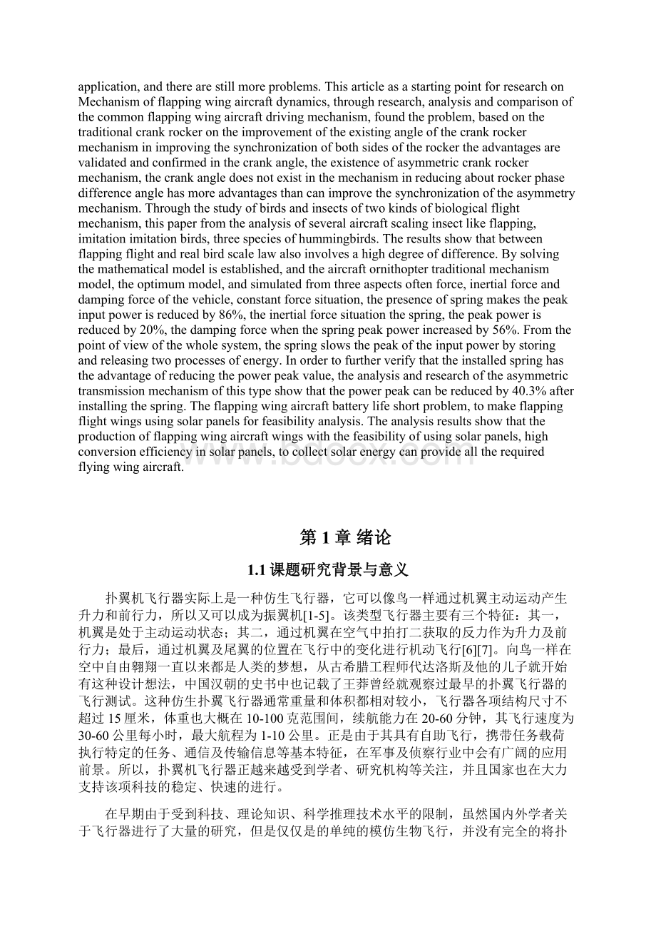 扑翼机飞行器传动机构动力学分析.docx_第2页