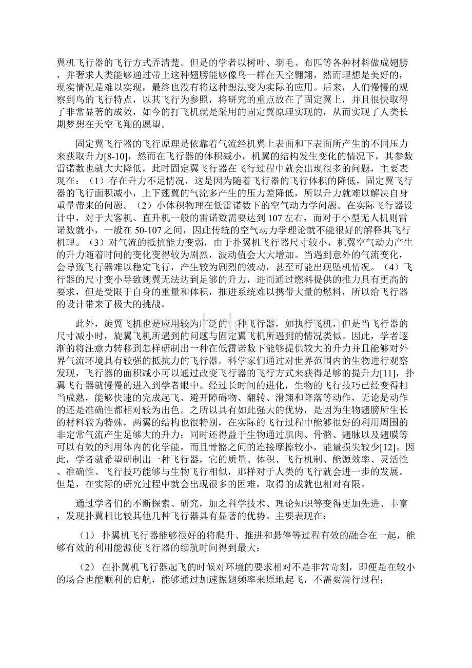 扑翼机飞行器传动机构动力学分析.docx_第3页