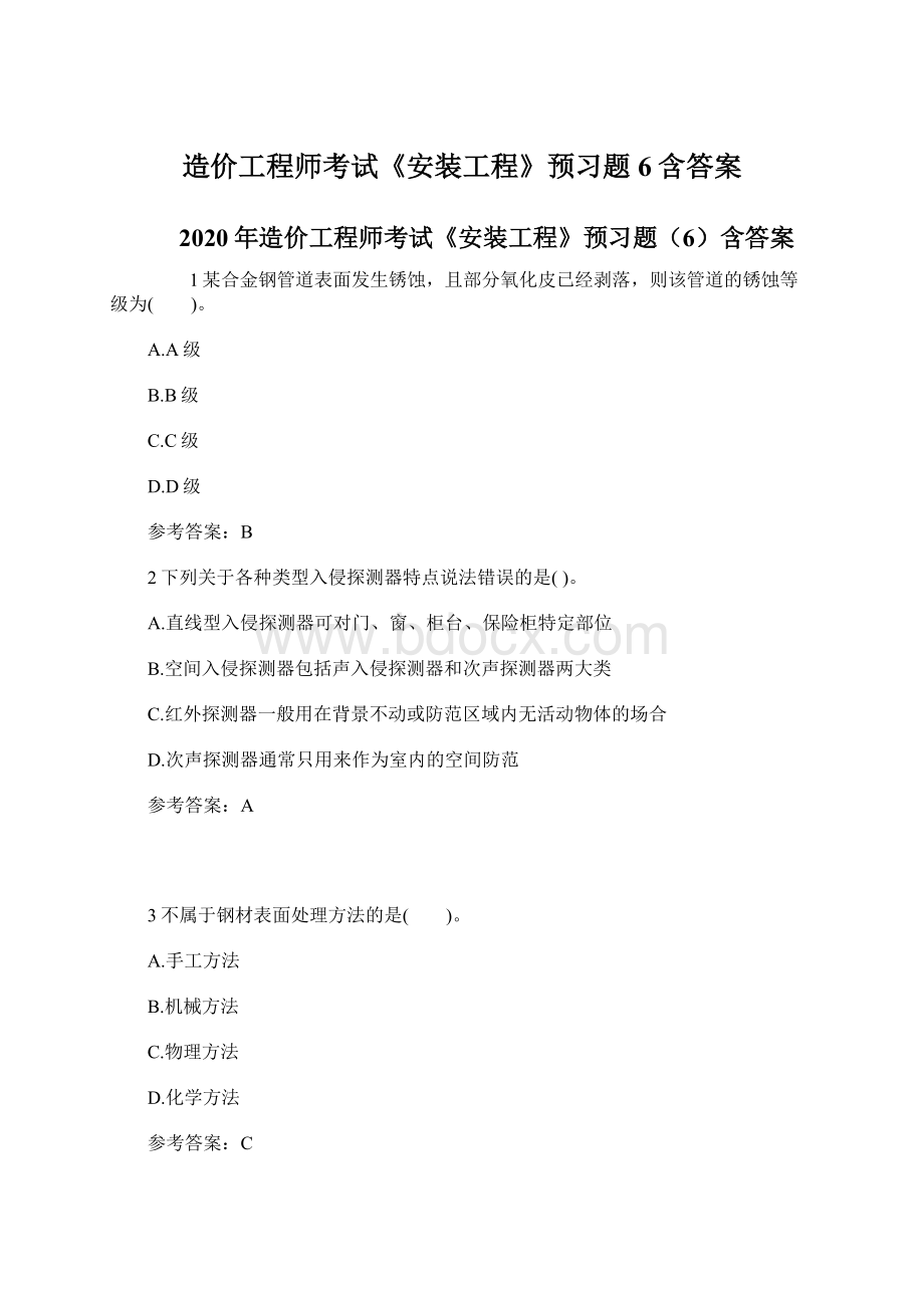 造价工程师考试《安装工程》预习题6含答案Word文件下载.docx