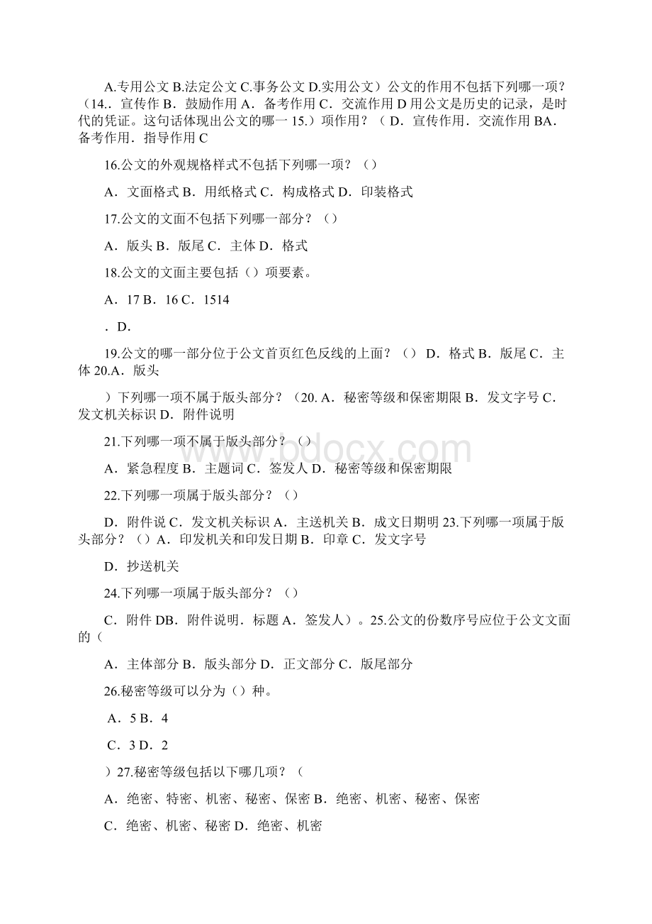 事业单位考试公文试题含答案.docx_第2页