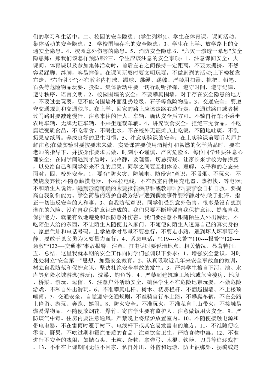 初中开学第一课主题班会三篇Word格式文档下载.docx_第2页