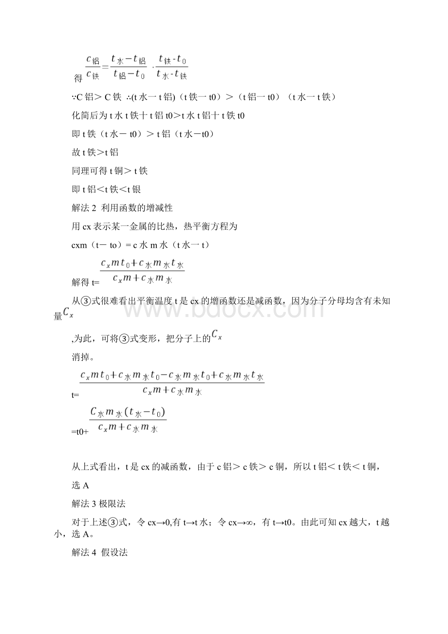 比热容热值精讲及习题附答案.docx_第3页