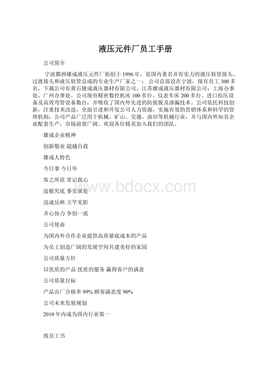 液压元件厂员工手册Word文件下载.docx