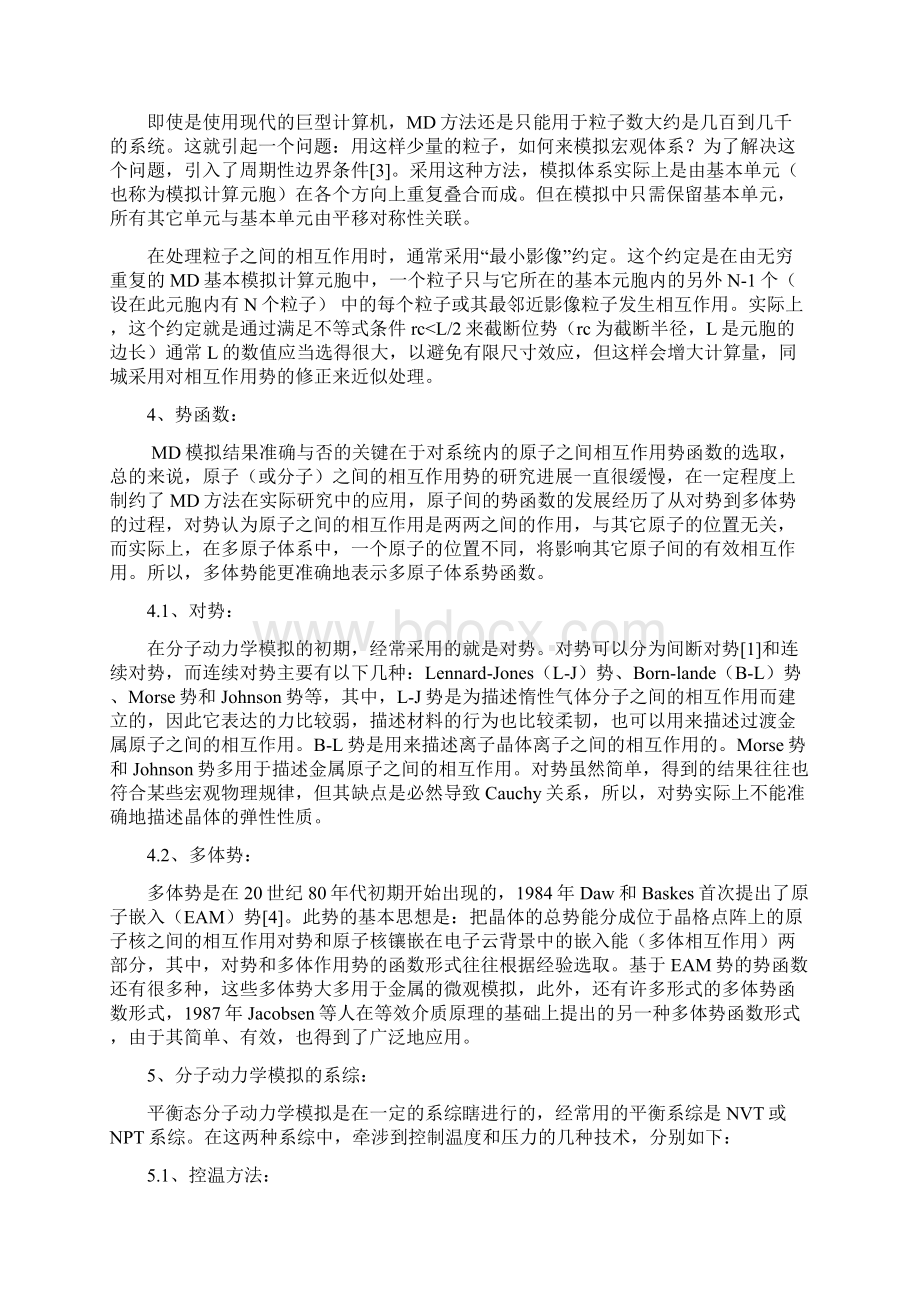 分子动力学模拟方法的基本原理与应用Word下载.docx_第3页