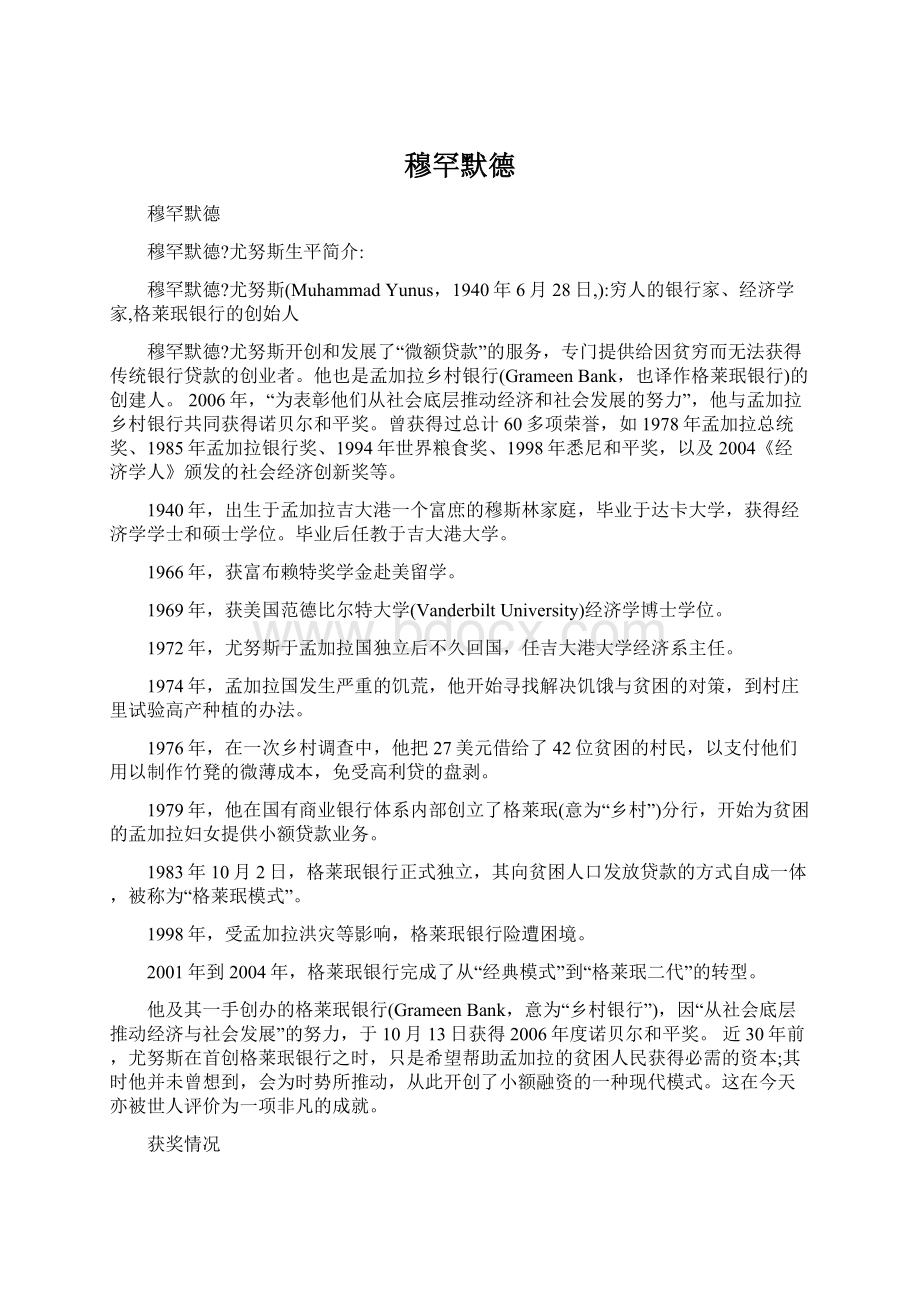 穆罕默德Word文档格式.docx_第1页