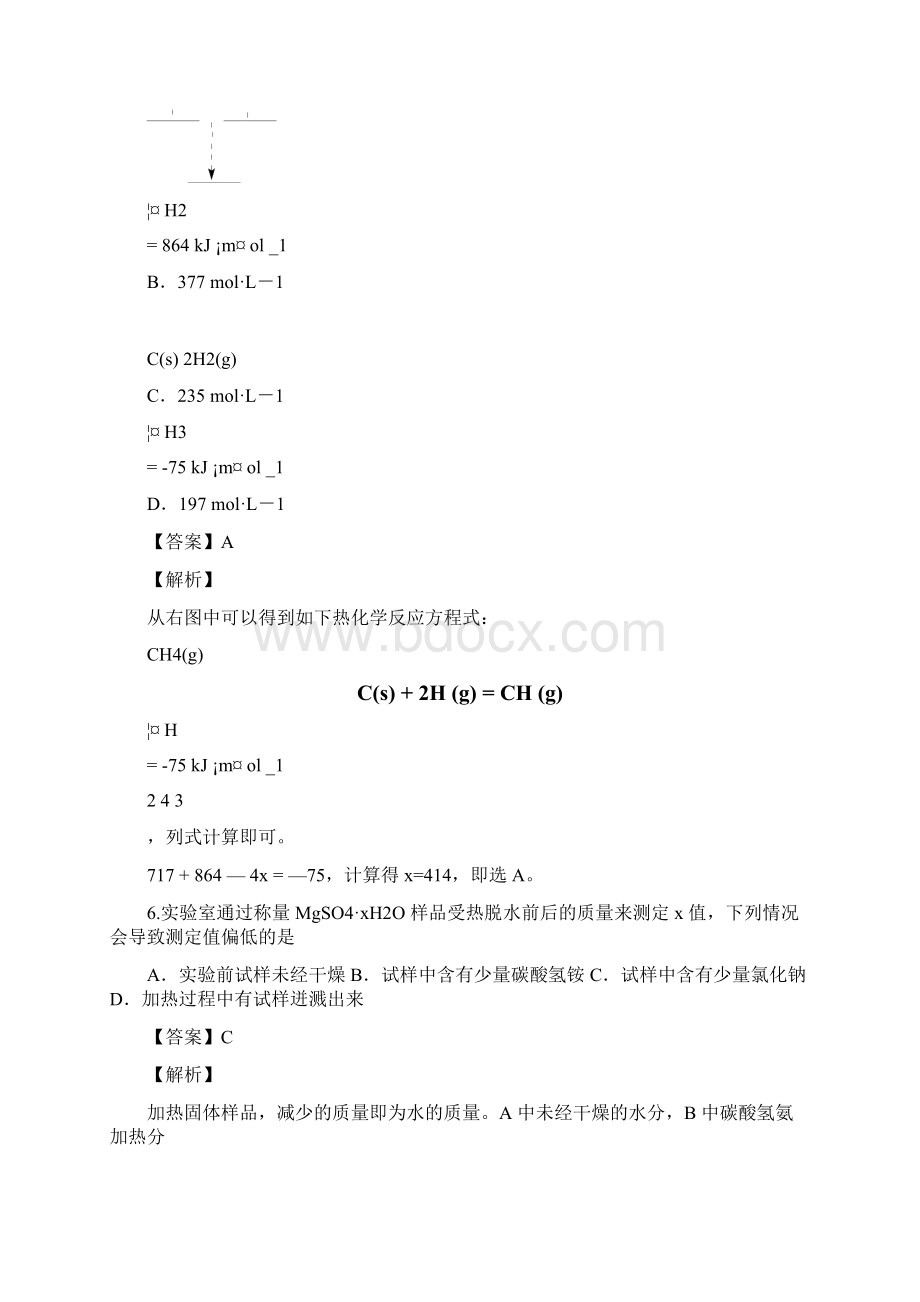 完整word版高考海南卷化学试题解析版可编辑修改word版.docx_第3页