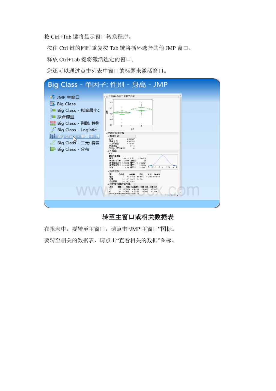 JMP的小技巧.docx_第2页