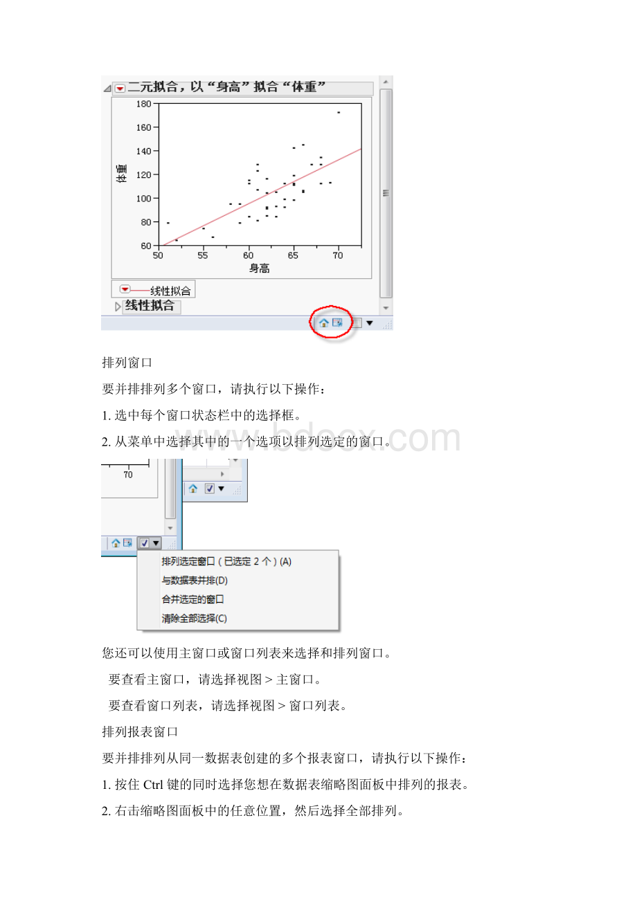 JMP的小技巧.docx_第3页