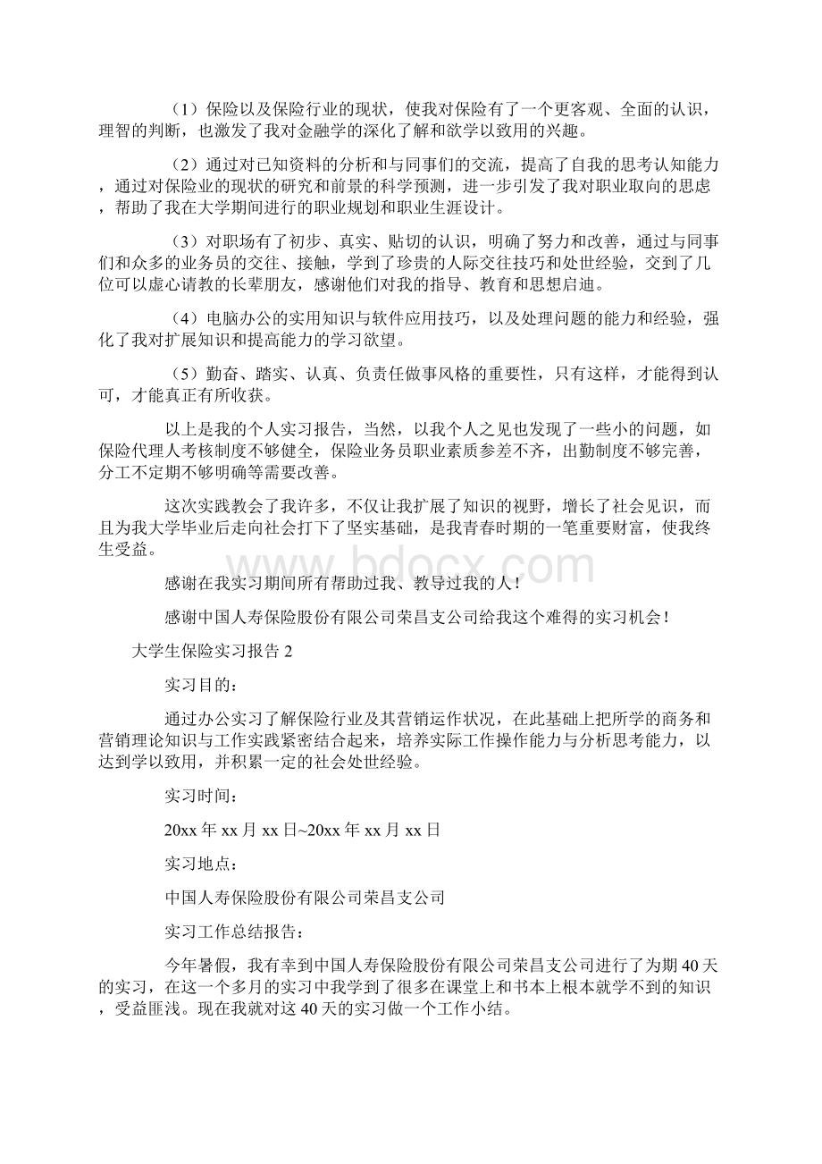 大学生保险实习报告15篇文档格式.docx_第2页