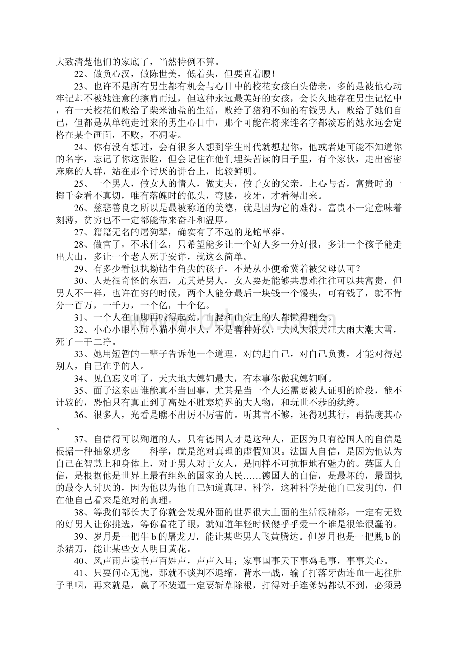 老子是癞蛤蟆经典句子Word文档格式.docx_第2页